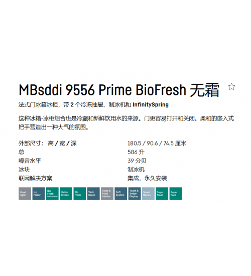 利勃海尔 法式多门冰箱MBsddi 9556  生物养鲜 无霜